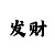 从走势中分析大小单双规律的技巧